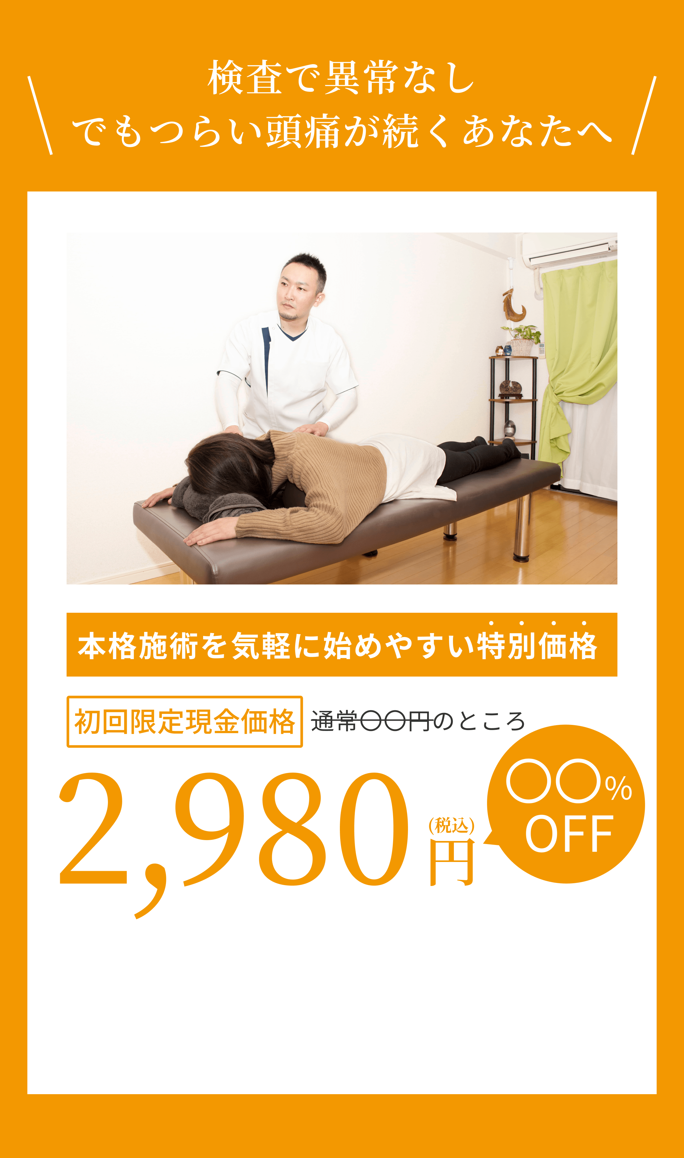 検査で異常なしでもつらい頭痛が続くあなたへ